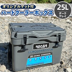 オリジナルマット(SeaDek)付ハードクーラーボックス　(サイズ:25L)　カラー:ダークグレイ【1353376】