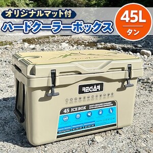 オリジナルマット(SeaDek)付ハードクーラーボックス　(サイズ:45L)　カラー:タン【1353388】