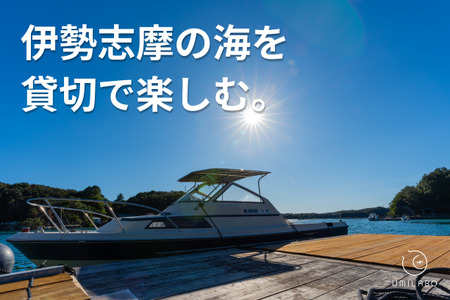 うみらぼ一島貸し利用券+船で感じる英虞湾の魅力セット(午前12時〜翌日午前10時・10名まで可能)/ 貸し切り 貸切 キャンプ BBQ サウナ コワーキング 伊勢志摩 海 島 離島 旅行 チケット クルーズ