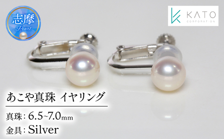 真珠 イヤリング 6.5mm 以上 7mm 未満 アクセサリー パール 三重県 伊勢志摩 志摩市 アコヤ真珠 ジュエリー / あこや真珠 イヤリング