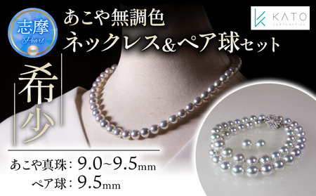 真珠 ネックレス セット ピアス イヤリング 9mm ~ 9.5mm あこや アコヤ真珠 伊勢 志摩 / 真珠真珠真珠真珠真珠