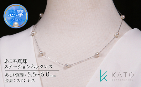 真珠 アクセサリー ネックレス パール 5.5mm ~ 6.0mm レディース 三重県 伊勢 志摩 志摩市 冠婚葬祭 結婚式 入学式 卒業式 成人式 真珠真珠真珠真珠真珠