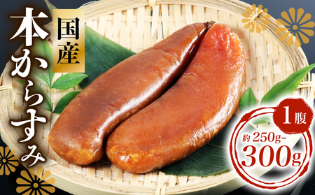 本からすみ 250g 〜 300g 数量限定 冷凍 カラスミ 唐墨 からすみ からすみ からすみ からすみ からすみ