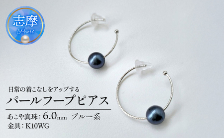 日常の着こなしをアップする、パールフープピアス ブルー系