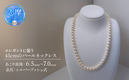 エレガントに装う45㎝のパールネックレス