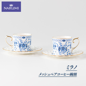 ペア コーヒー 碗皿 NARUMI カップ 食器 セット 三重ナルミ ナルミ 