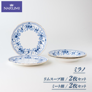 ≪NARUMI≫[ミラノ]ペアスープパスタ・ミート皿セット*