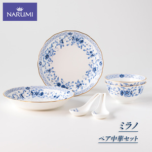 ≪NARUMI≫[ミラノ]ペア中華セット 三重 志摩 伊勢志摩 食器 中華 セット ラーメン どんぶり 丼 麺鉢 ボウル 蓮華 レンゲ クープスープ皿 プレート NARUMI 三重ナルミ ナルミ ボーンチャイナ