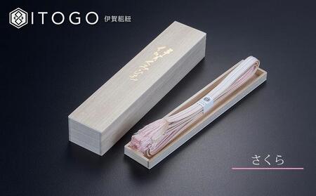 伝統的工芸品 伊賀組紐 着物 帯締め(双葉)[さくら]