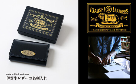 伊賀牛レザー 名刺ケース
