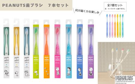 PEANUTS歯ブラシ 7本セット