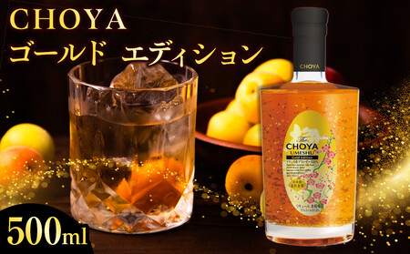 CHOYAゴールドエディション