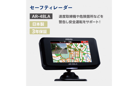 セーフティレーダー AR-48LA