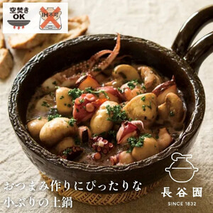 伊賀焼陶板鍋　アヒージョパン　アメ