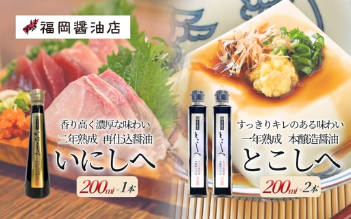 百年蔵 伊賀の醤油 キリン式搾り醤油3本セット/醤油[hkst0007]