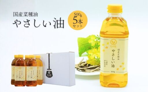 七の花やさしい油5本入セット[oymd0003]