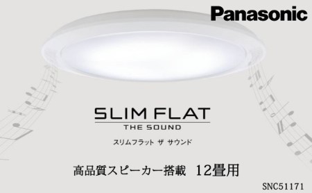【2022年3月初旬出荷予定】パナソニック スピーカー付LEDシーリングライト丸型