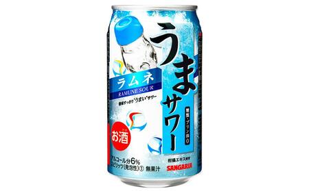 サンガリア うまサワー ラムネ 340ml×24本[チューハイ チューハイ チューハイ チューハイ チューハイ〕