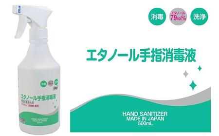 手指・皮膚の洗浄・消毒用 アルコール消毒液 500ｍl×5本
