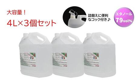 手指・皮膚の洗浄・消毒用 アルコール消毒液 4L×3個セット