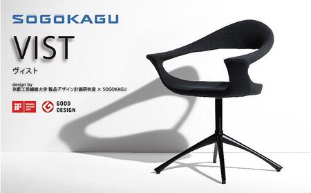 [SOGOKAGU] 上質な空間を演出するデザインチェア ヴィストBAJ 黒