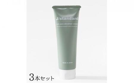 『J/standard』リッチセラ スキン＆ヘアクリーム3本セット