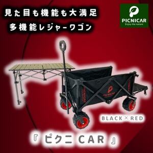 ピクニCAR BLACK×RED 1台+黒テーブルSET