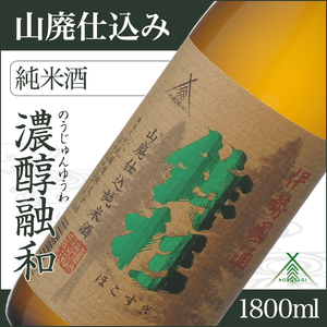 鉾杉 山廃仕込み 純米酒 1800ml KJ-19 河武醸造 ふるさと納税 さけ 金賞 ゴールド 受賞 アルコール 15度 日本酒 清酒 酒 国産 伊勢の国 sake ライスワイン 三重県 多気町