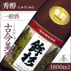 鉾杉 秀醇 普通酒 1800ml KJ-22 河武醸造 ふるさと納税 さけ 山廃仕込みの酒と速醸仕込みの酒をブレンド アルコール 15度 日本酒 清酒 酒 国産 伊勢の国 お取り寄せ 三重県 多気町