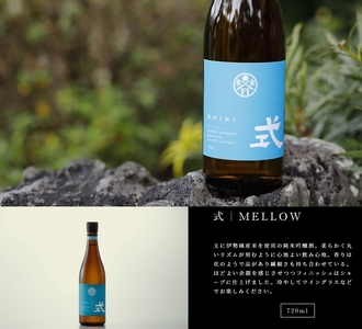 式 MELLOW 特別純米酒 720ml KJ-29 河武醸造 新ブランド ふるさと納税 さけ アルコール 15度 日本酒 国産 清酒 伊勢の国 メロー 山田錦等 お酒 ise japan 三重 多気
