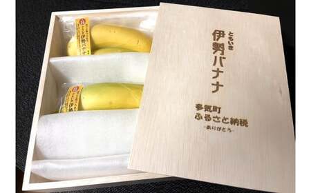 平均糖度25度以上 国産 無農薬 皮ごと食べられる「ともいき伊勢バナナ」 贈答記念用木箱入り 4本入り