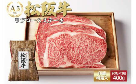 松阪牛 リブロースステーキ 400g (200g×2枚) 松阪牛 リブロースステーキ 松阪牛 リブロースステーキ 松阪牛 リブロースステーキ 松阪牛 リブロースステーキ 三重県 多気町 TKG-60