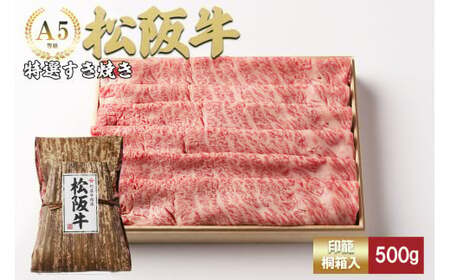 松阪牛 特選すき焼き 500g 印籠桐箱入り カタロース リブロース サーロイン 松阪牛 すき焼き 松阪牛 すき焼き 松阪牛 すき焼き 松阪牛 すき焼き 三重県 多気町 TKG-21