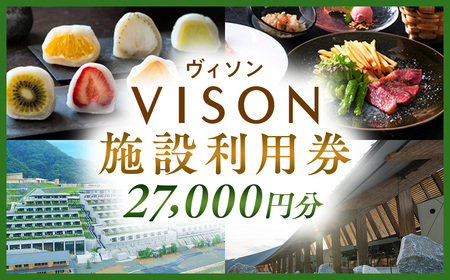 日本最大級の商業リゾート VISON 施設利用券 27,000円分 