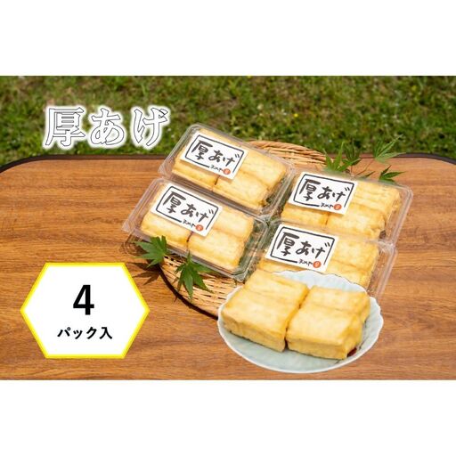 まめやの厚揚げ 4枚入 4袋
