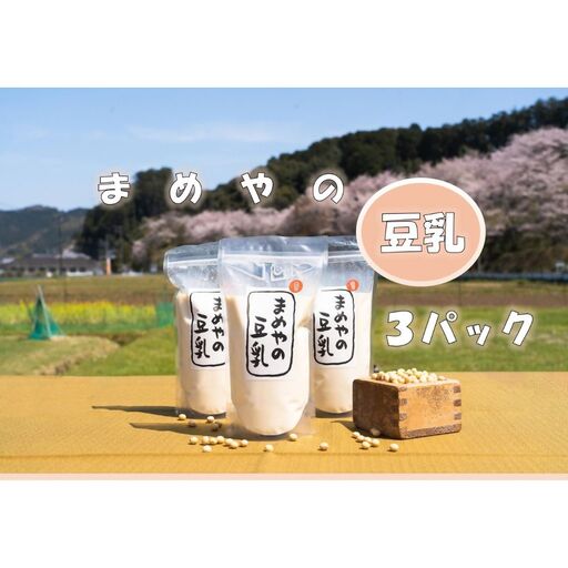 まめやの豆乳 400g 3袋