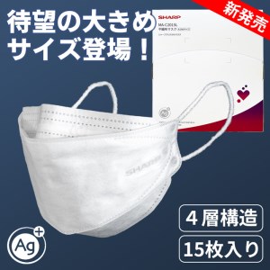 シャープ製 不織布 マスク 「 シャープ クリスタル マスク 」 抗菌 大きめ 個包装 15枚入 | 日用品 日本製 立体