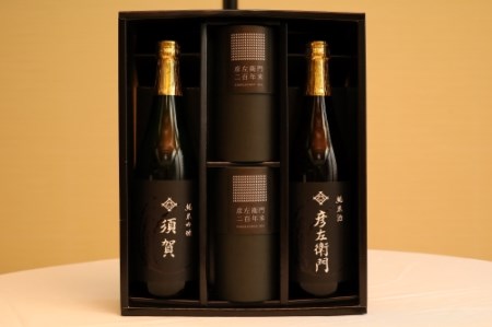 「二百年米」コシヒカリと清酒「彦左衛門&須賀」のセット