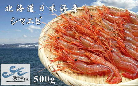 8-012-002　冷凍しまえび 500g（約40尾）