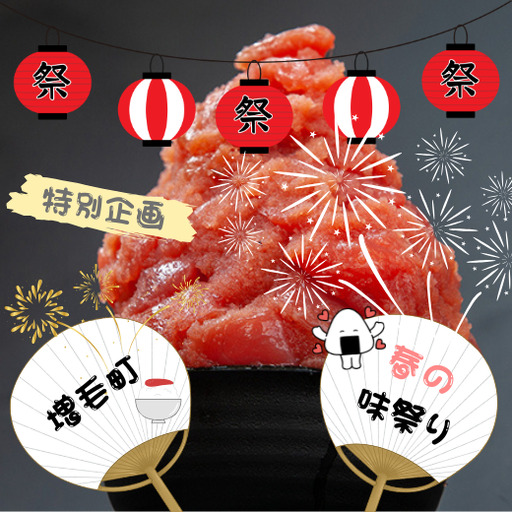 8-010-018 [増毛春の味まつり限定企画 5月30日〜8月31日まで]どかぁ〜んと訳ありたらこ 2kg