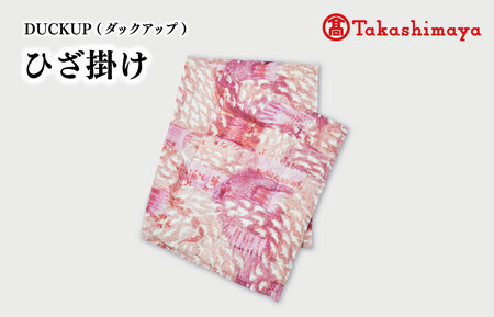 [DUCKUP] [高島屋選定品] ひざ掛け(ピンク)[M1663]