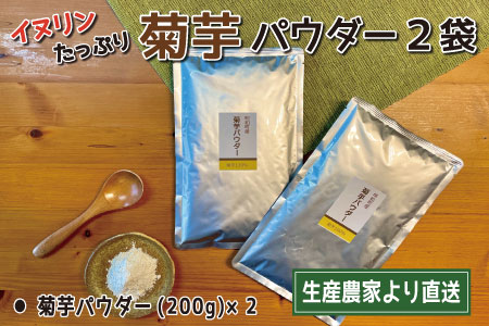 菊芋パウダー(大)×2袋