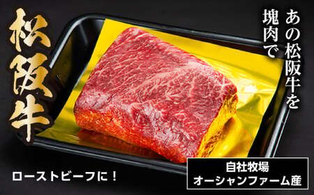 SS01　松阪牛モモブロック　約800ｇ／（冷凍）瀬古食品　JGAP認定　松阪肉　名産　お取り寄せグルメ　三重県　大台町