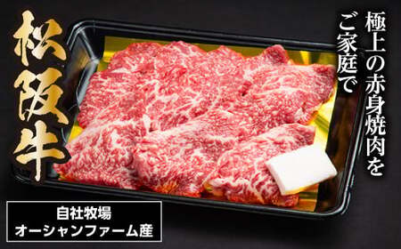 SS01 松阪牛焼肉（赤身） 400ｇ／（冷凍）瀬古食品 JGAP認定 松阪肉
