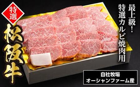 SS01 松阪牛焼肉（特選赤身） 500ｇ／（冷凍）ギフト箱包装 瀬古食品