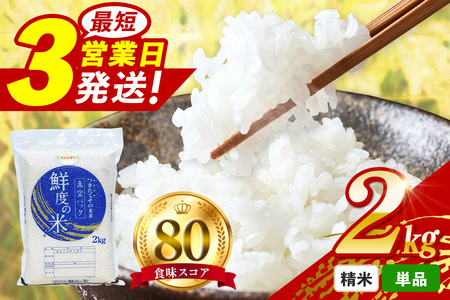精米 2kg 真空パック