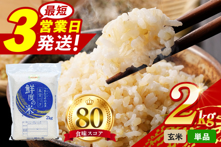 玄米 2kg 真空パック