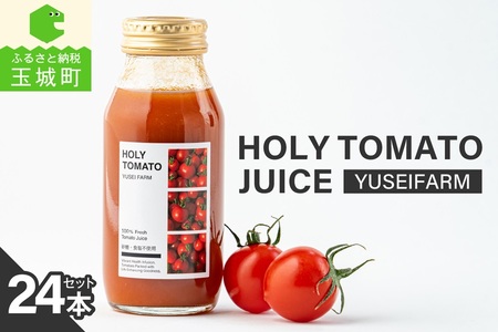 HOLY TOMATO JUICE 24本セット[トマト トマトジュース 24本 糖度 11〜13 贈り物 ギフト yuseifarm 株式会社佑成産業 三重県 玉城町]