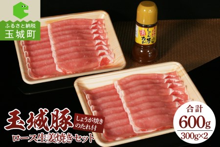 玉城豚ロース生姜焼きセット