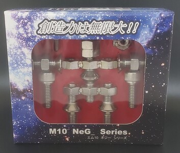 ブロックみたいなねじ玩具 M10ネジー3号 / 大河内 ロボット 知育 おもちゃ 工具不要 ステンレス ネジ ボルト ナット 玩具 三重県 度会町